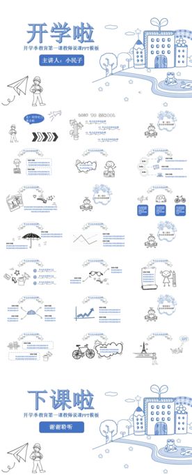 幼儿园家长会学校教学课件PPT