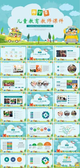 幼儿园家长会学校教学课件PPT