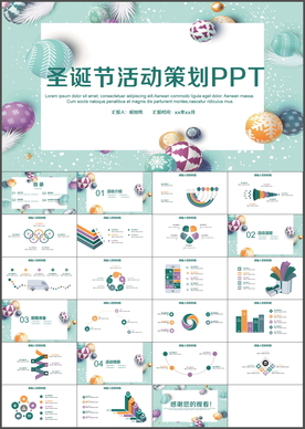 圣诞节活动PPT
