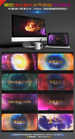 陨石撞击星球大气年会开场视频