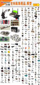 家居装饰用品SU模型下载