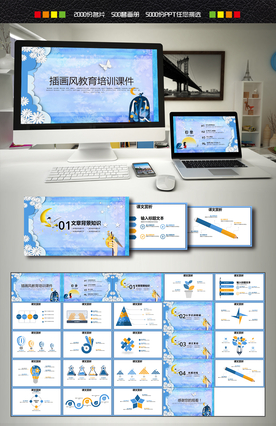 教育培训课件PPT