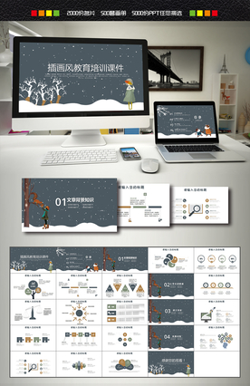 教育培训课件PPT