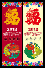 2018狗年春节庙会灯杆旗