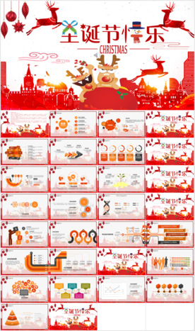圣诞节PPT