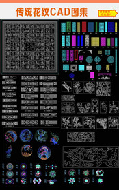 中式花纹CAD图块集