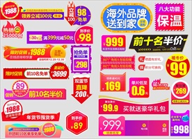 淘宝天猫直通车年货节促销标签