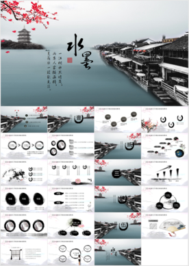 中国风工作计划PPT