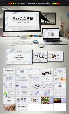 毕业答辩PPT