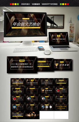企业年会PPT