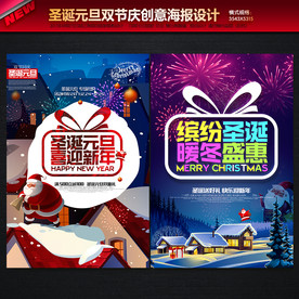 圣诞元旦