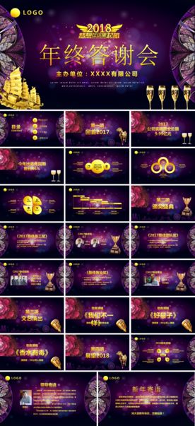 年终庆典颁奖盛典PPT