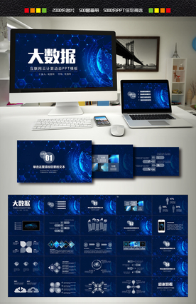 互联网大数据PPT