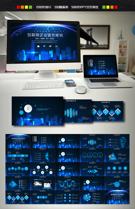 互联网PPT