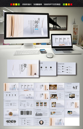 读书分享PPT