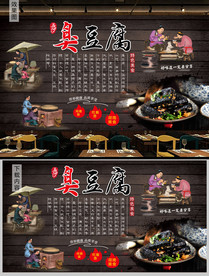 长沙臭豆腐美食工装背景墙
