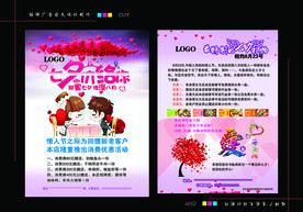 七夕宣传彩页