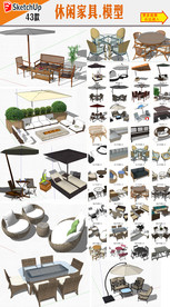 遮阳伞休闲桌椅模型