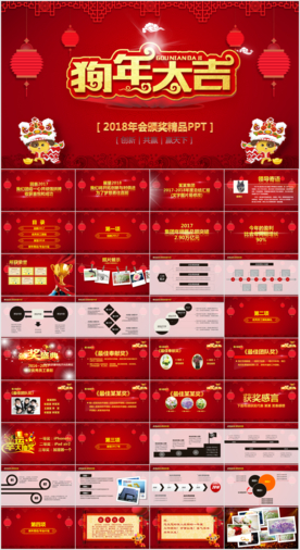 年会颁奖活动策划PPT