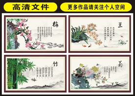 梅兰竹菊