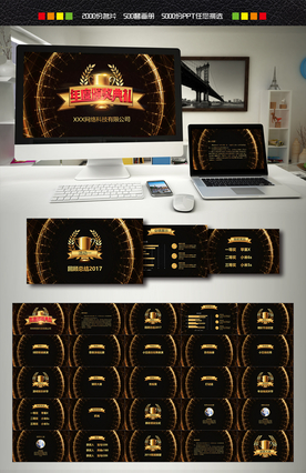 年度颁奖典礼PPT