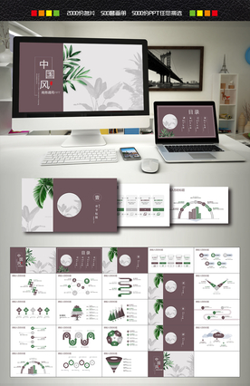 中国风PPT