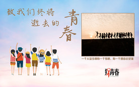 怀旧青春背景墙