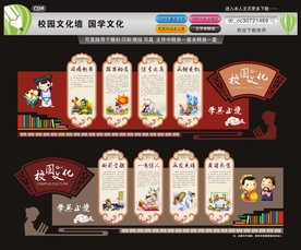 校园文化国学文化