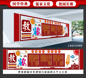 学校文化墙
