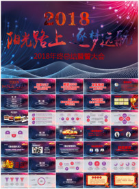 2018年会颁奖典礼PPT模板