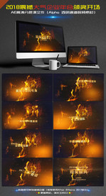 2018震撼大气企业年会颁奖