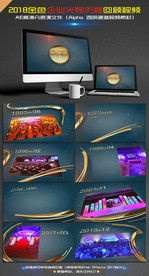 2018企业历程回顾AE模版