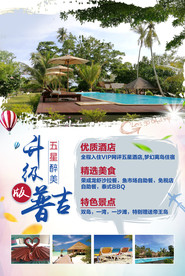 旅行社普吉岛宣传海报