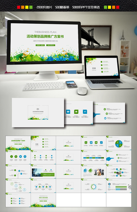 品牌推广PPT