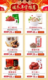 年货节详情关联海报