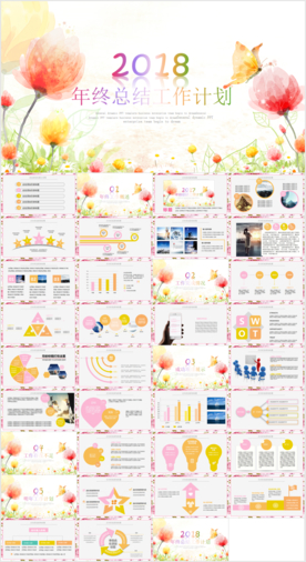 2018工作总结汇报计划PPT