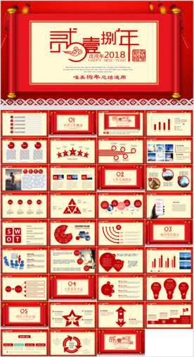 中国风工作总结PPT