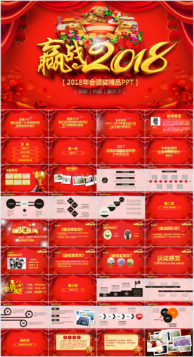 年会颁奖典礼PPT