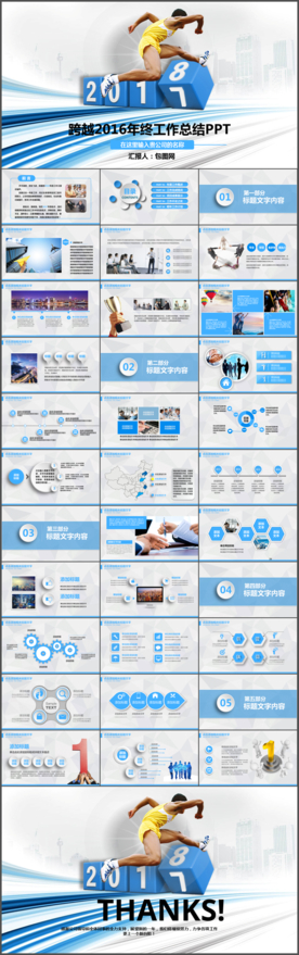 跨越2017年终总结ppt模板
