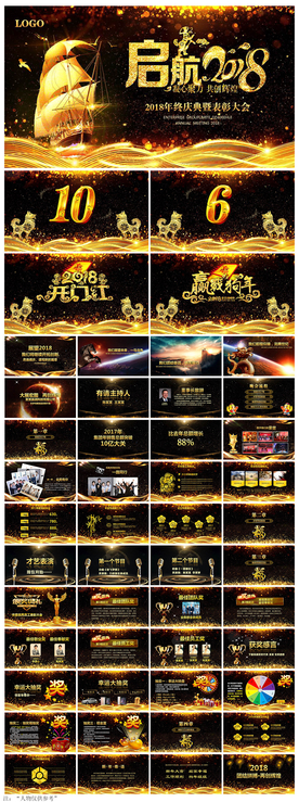 启航2018震撼年会开场PPT