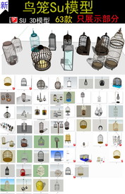 高端景观鸟笼灯SU模型