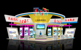 活力广东旅游展