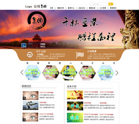 古风大公司网站模版PSD高清图