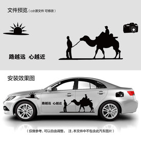 简约意境沙漠骆驼车贴轿车装饰