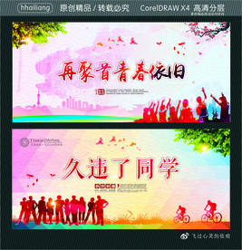 再聚首青春依旧 久违了同学