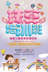 卡通珠算培训班招生海报