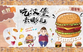 手绘卡通汉堡美食背景墙
