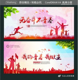 我的青春 我做主 无奋斗不青春