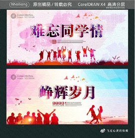 难忘同学情 峥辉岁月