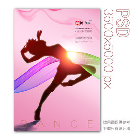 舞蹈海报